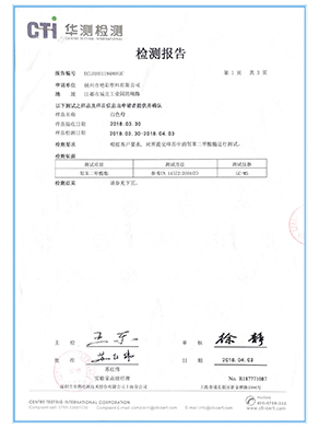 檢測報(bào)告 